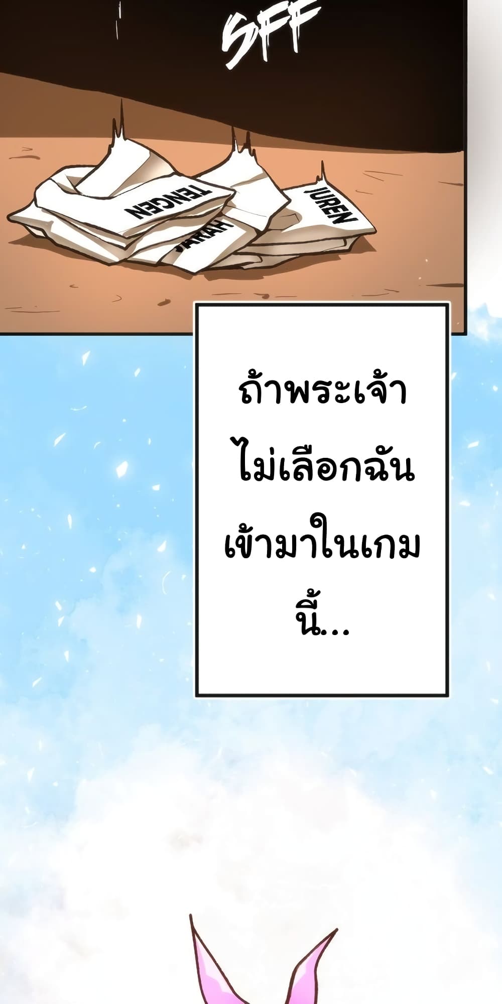 God Game ตอนที่ 20 (34)